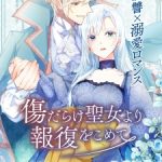 With Vengeance Episode 1