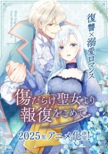 With Vengeance (2025)