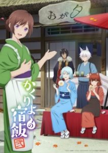 Kakuriyo: Bed and Breakfast for Spirits Season 2 (2025)