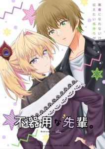 My Awkward Senpai (2025)