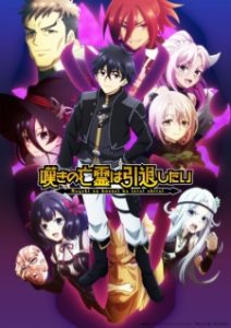 Let This Grieving Soul Retire Part 2 (2025)