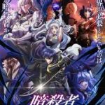 My Status as an Assassin Obviously Exceeds the Hero’s Episode 1