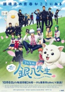 Gintama – Mr. Ginpachi’s Zany Class (2025)