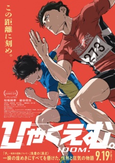 100 Meters (2025)