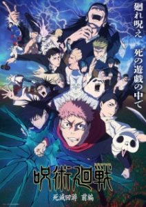 Jujutsu Kaisen: Shimetsu Kaiyuu – Zenpen (2026)