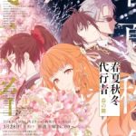 Agents of the Four Seasons: Dance of Spring Episode 1