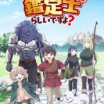 The Strongest Job is Apparently Not a Hero or a Sage, but an Appraiser (Provisional)! Episode 1