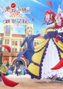 An Observation Log of My FiancÃ©e Who Calls Herself a Villainess (2026)