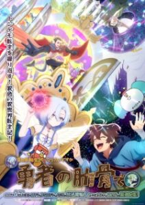 Megami “Isekai Tensei Nani ni Naritai desu ka” Ore “Yuusha no Rokkotsu de” (2026)