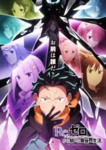Re:ZERO -Starting Life in Another World- Season 4 (2026)