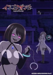 Ingoku Danchi: Perverts’ Apartment Complex (2026)
