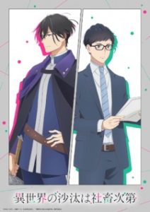 Isekai Office Worker: The Other World’s Books Depend on the Bean Counter OVA (2026)