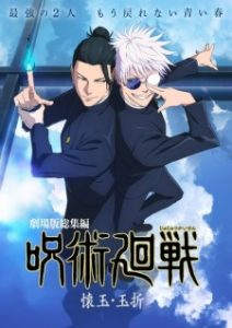 Jujutsu Kaisen: Hidden Inventory/Premature Death (2026)