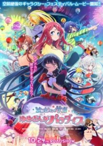 Zombie Land Saga: Yumeginga Paradise (2026)