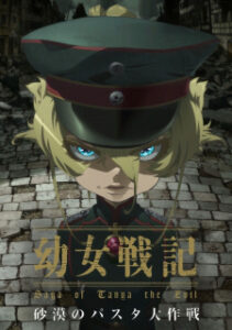 Saga of Tanya the Evil: Operation Desert Pasta (2026) Saga of Tanya the Evil: Operation Desert Pasta (2026)