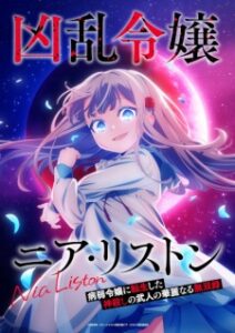 Nia Liston: The Merciless Maiden (2026)
