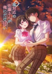 The Cold Sato-san is Only Sweet to Me (2026)